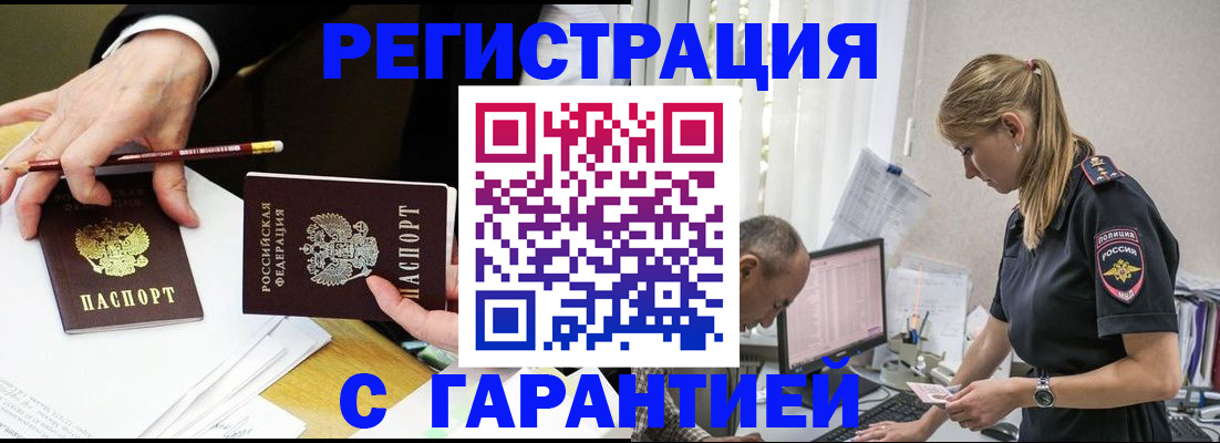 временная регистрация гарантия в Качканаре